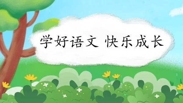 课文6《比尾巴》（教学课件）