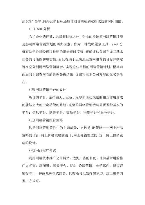 网站营销策划书