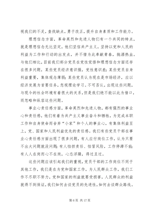 学英烈忆传统强党性正作风大讨论心的体会.docx