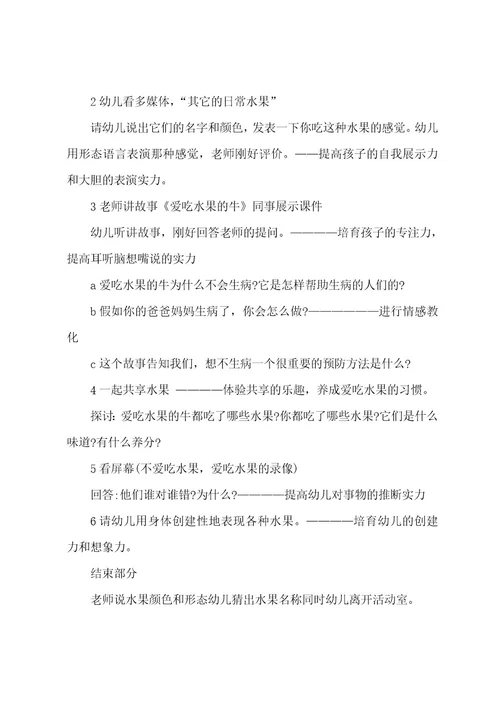 小班语言爱吃水果的牛教案