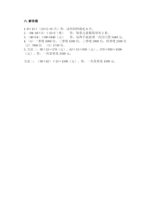 青岛版数学四年级上册期末测试卷及参考答案1套.docx