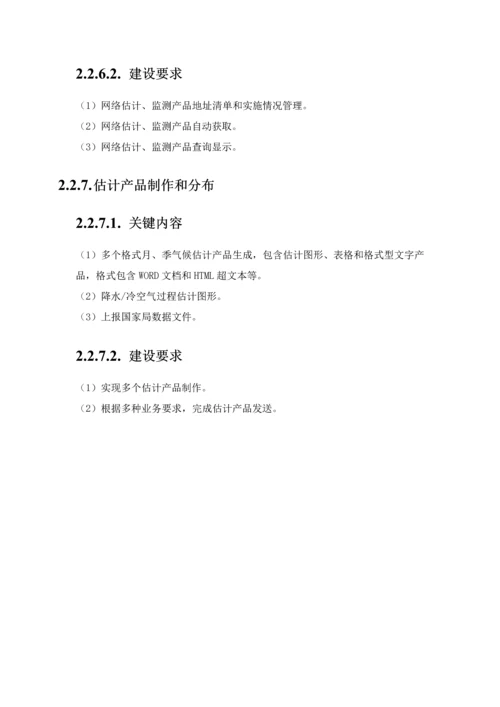 新一代省短期气候预测业务支撑平台技术方案书样本.docx