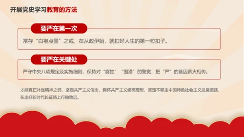 新时代加强党员党史教学教育研究PPT党课课件