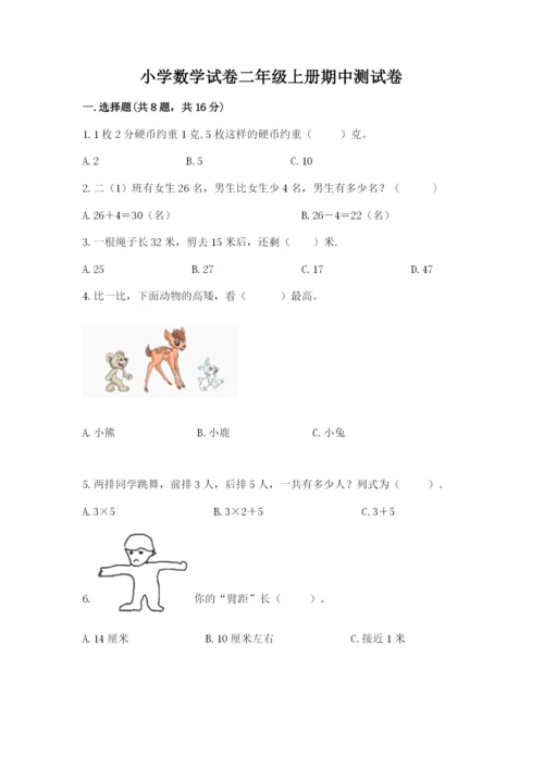 小学数学试卷二年级上册期中测试卷精品（全国通用）.docx