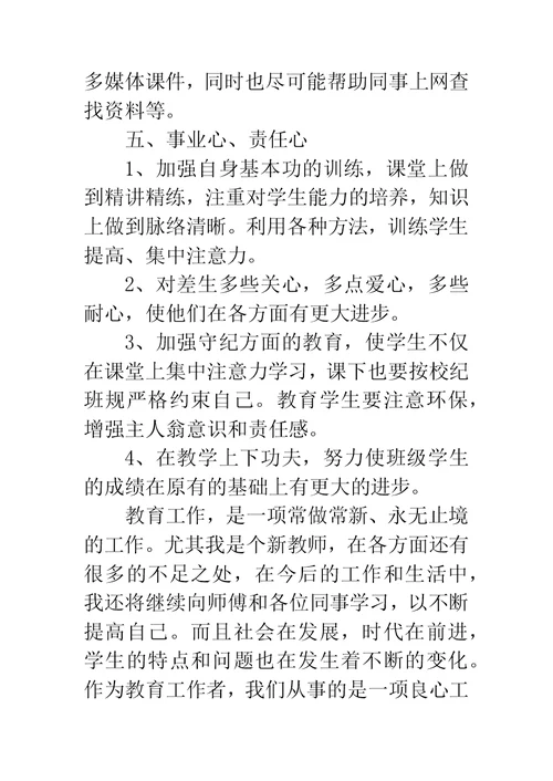 5月中学教师个人年度述职报告