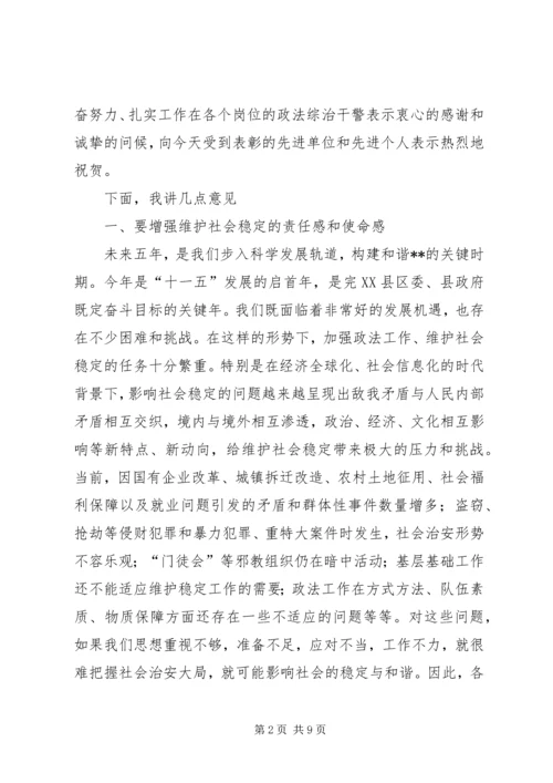 县委书记在政法工作会议上的意见讲话 (5).docx