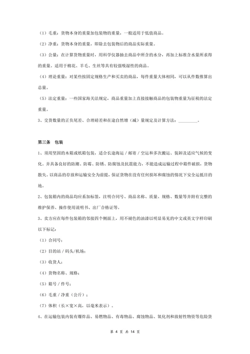 国际货物买卖合同协议书范本标准版