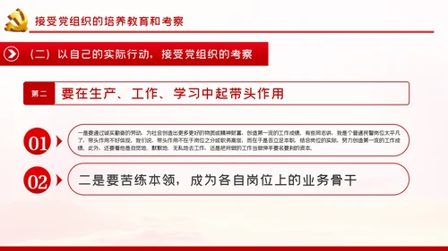 端正入党动机争做一名合格党员PPT党课