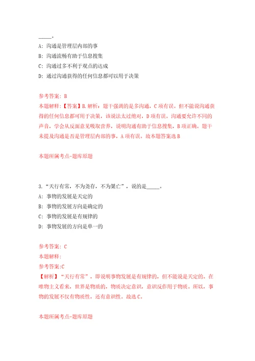 2022四川泸州市人事考试中心面向社会公开招聘1人模拟试卷附答案解析2