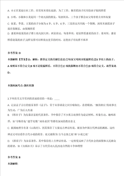 浙江外国语学院2021年招聘12名人员第三批全真冲刺卷第十一期附答案带详解