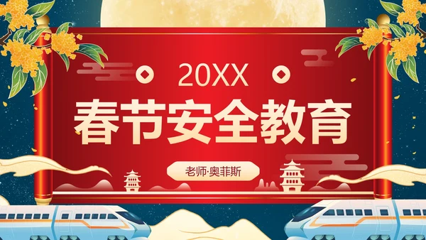 蓝色卷轴国潮插画新年春节健康教育班会带内容PPT