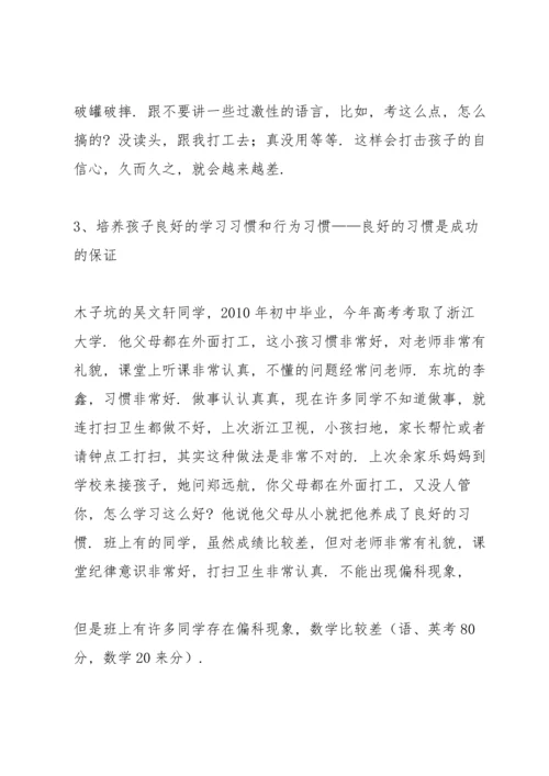 初一家长会班主任发言稿.docx