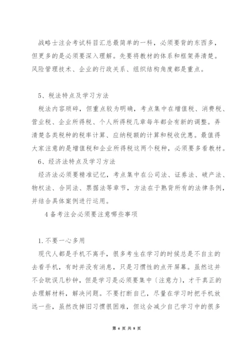 注册会计师考试报班怎么样.docx