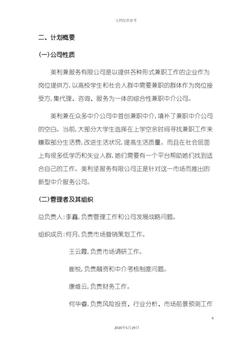 服务有限公司创业计划书.docx