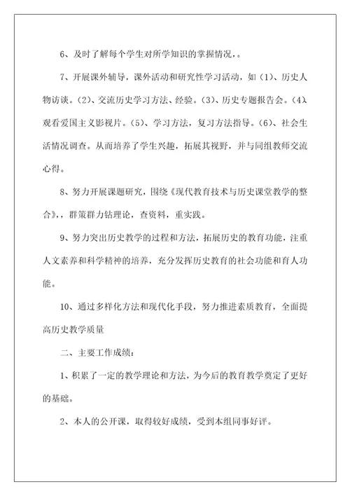 2022初二历史教学总结