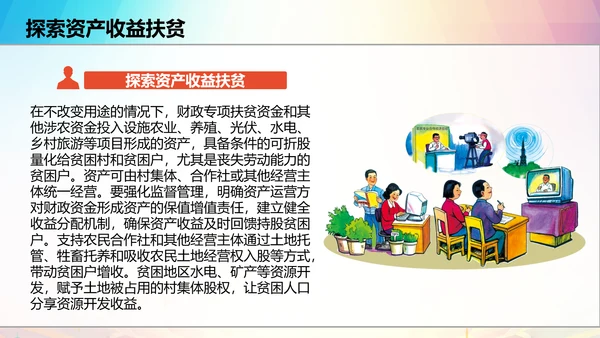 新农村精准扶贫开发脱贫攻坚战PPT模板