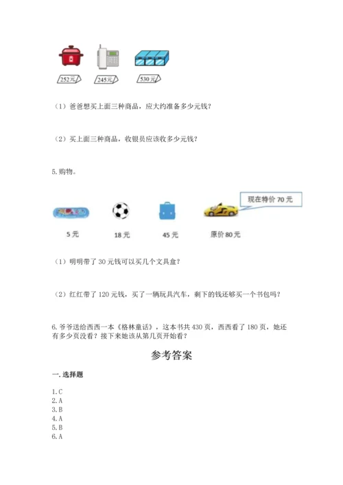 小学三年级上册数学期中测试卷附完整答案【夺冠】.docx