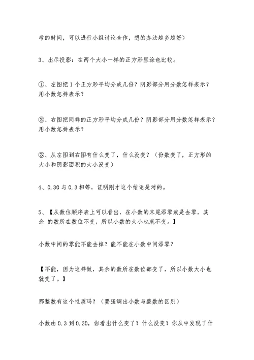 小数的性质教学设计