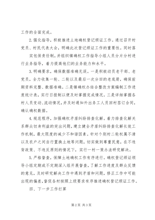 土地确权颁证工作汇报材料 (3).docx