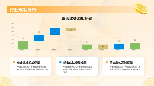 橙色插画风饮料果汁营销策划PPT模板