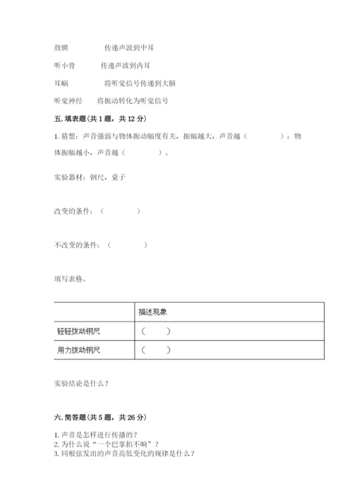 教科版四年级上册科学第一单元《声音》测试卷附完整答案（典优）.docx