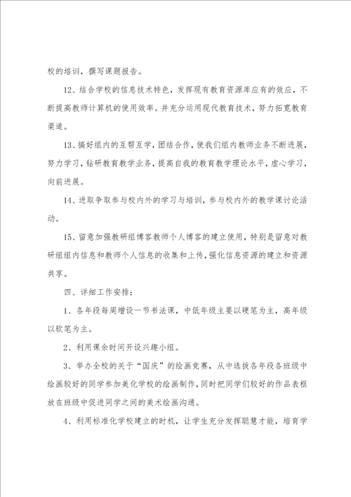 小学美术教学计划通用26篇