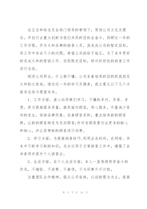 销售员年度工作总结的范文.docx