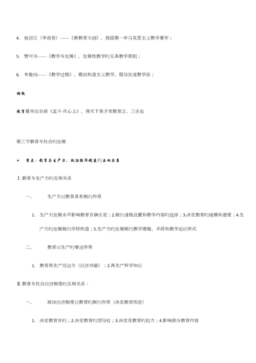 2023年教育知识与能力笔记重点归纳.docx
