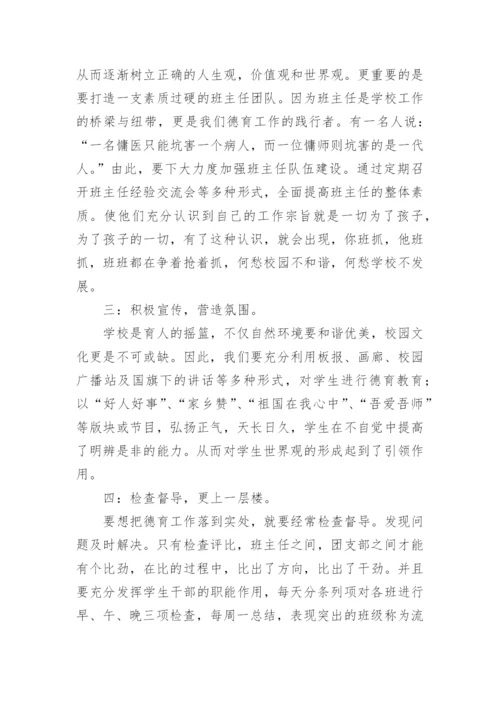 优秀德育工作者先进事迹材料.docx