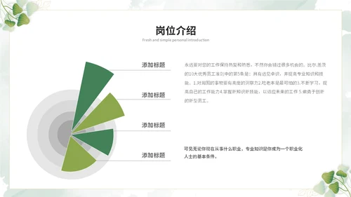 小清新简约花草教师个人简历个人简介自我介绍ppt模板