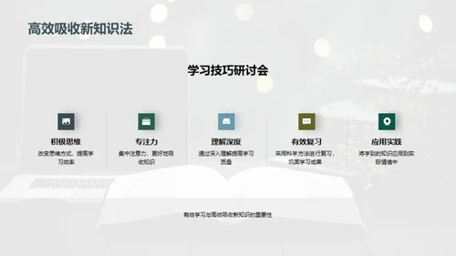 掌控学习的秘诀