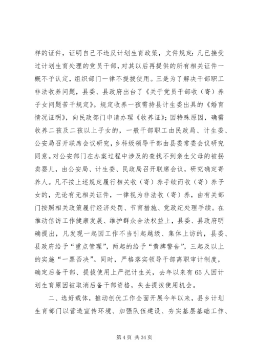 县计生委主任向省计生委主任的书面汇报材料 (3).docx