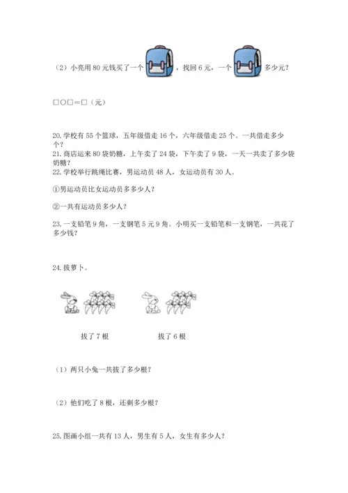 一年级下册数学解决问题100道及答案【考点梳理】.docx