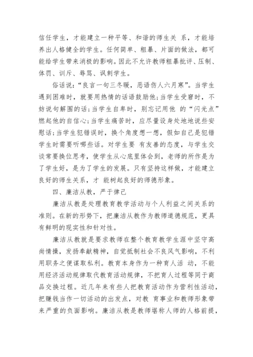 最新初中教师师德师风总结报告(五篇).docx