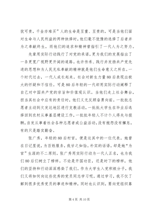 思想汇报：如何才是正确的爱国 (3).docx