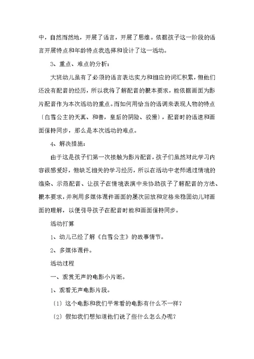 大班优秀语言公开课教案