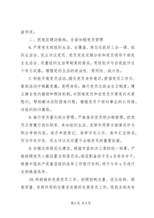 机关单位党建工作计划范文.docx