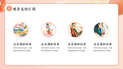 敦煌印象敦煌神话主题通用PPT模板