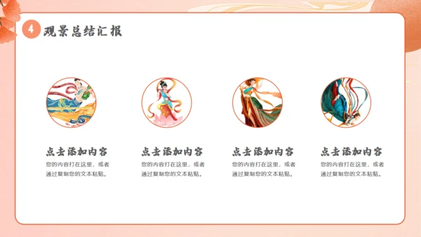 敦煌印象敦煌神话主题通用PPT模板