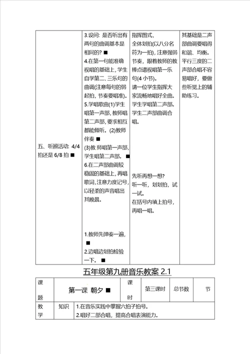 五年级上音乐教案朝夕人音版