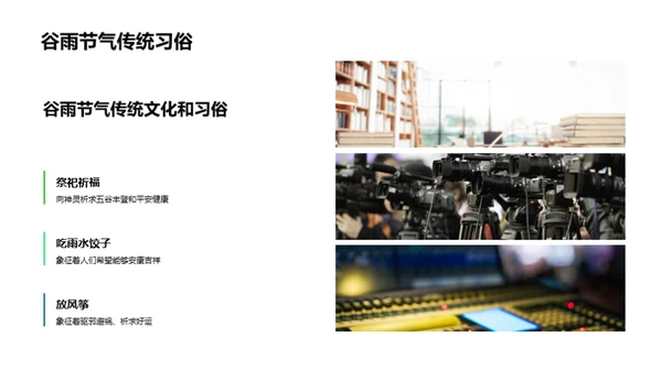 谷雨营销新媒体实战