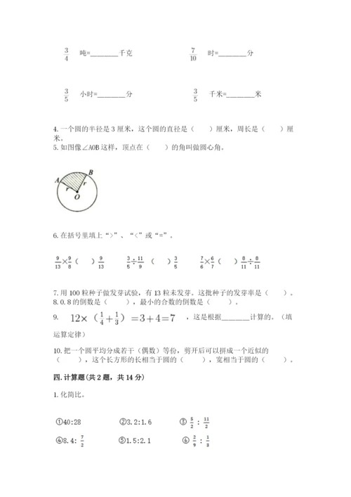 2022人教版六年级上册数学期末测试卷【有一套】.docx