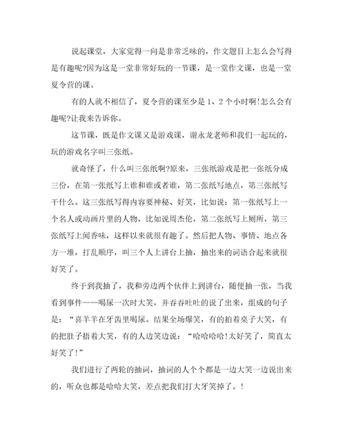 我们有趣的课堂作文600字