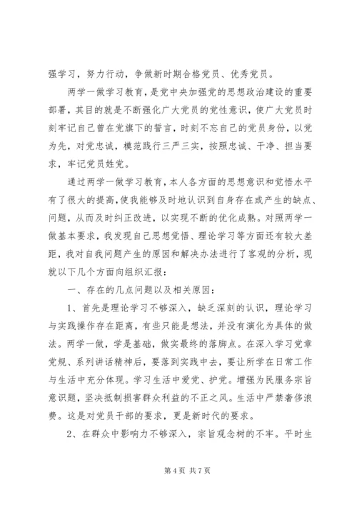 党员党性修养存在不足原因分析材料.docx