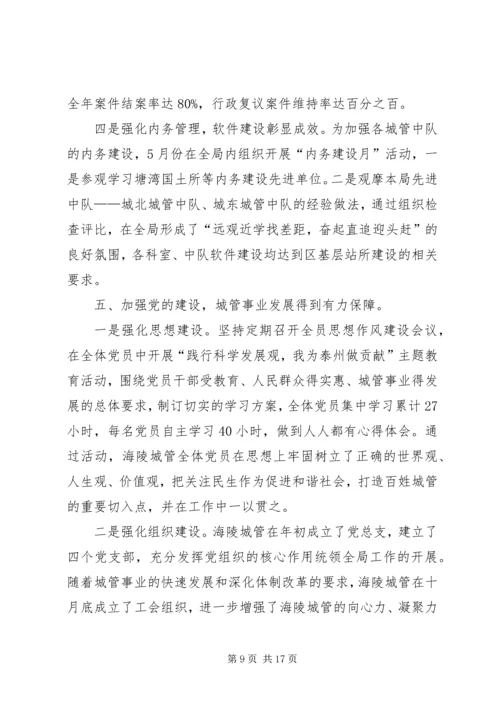 城管局工作报告 (2).docx
