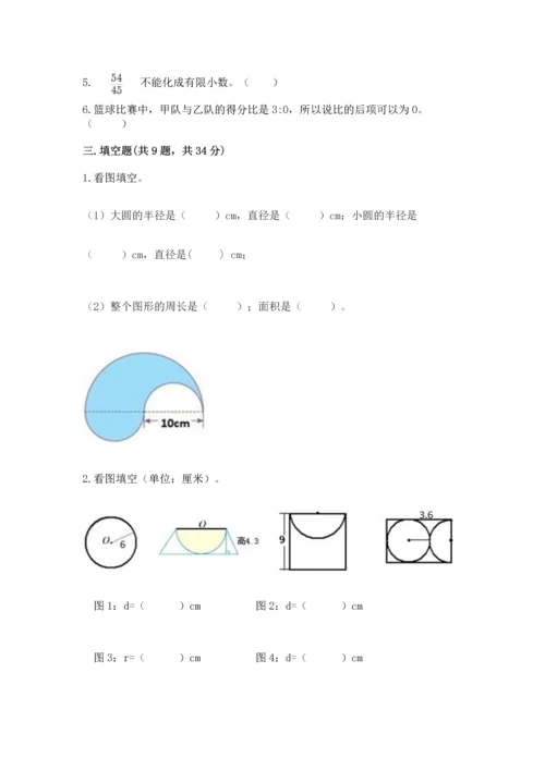 人教版六年级上册数学期末测试卷及参考答案（巩固）.docx