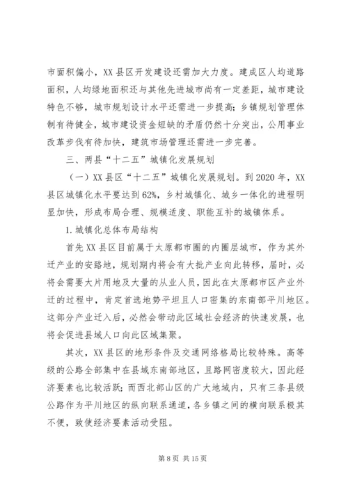 城镇化调研工作报告.docx