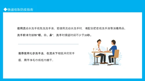 疫情防控卫生疾控中心传染病PPT模板