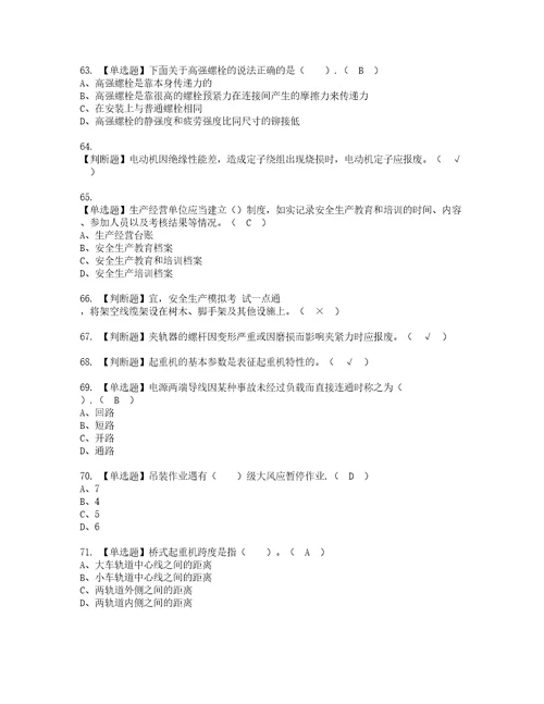 2022年塔式起重机司机建筑特殊工种复审考试及考试题库含答案62