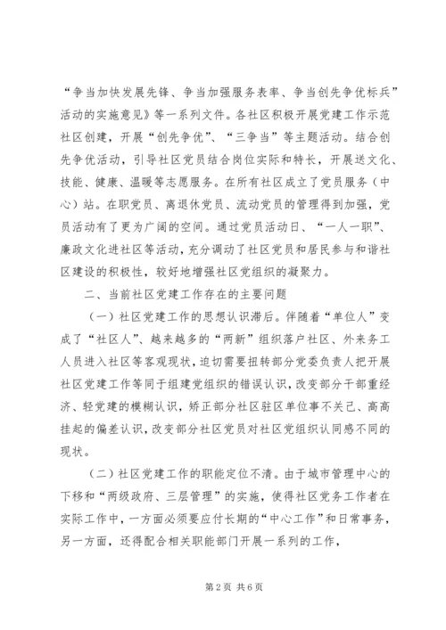 当前党的作风存在的问题及对策思考 (4).docx